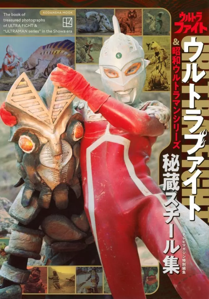 Book - Ultraman Taro