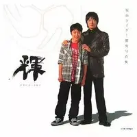 Book - Kamen Rider Hibiki
