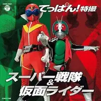 CD - Soundtrack - Kamen Rider V3