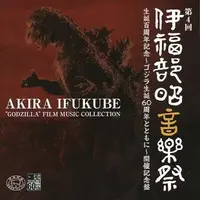 CD - Soundtrack - Godzilla