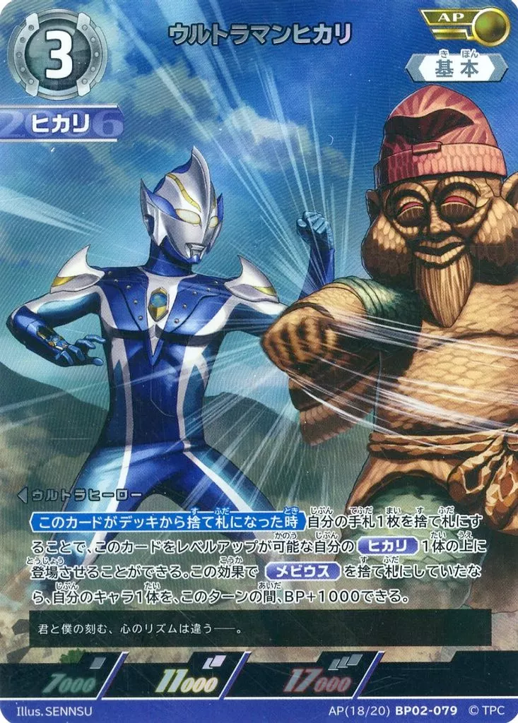 Ultraman Card Game - Ultraman Mebius / Ultraman Hikari
