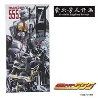 Premium Bandai Limited - Kamen Rider 555