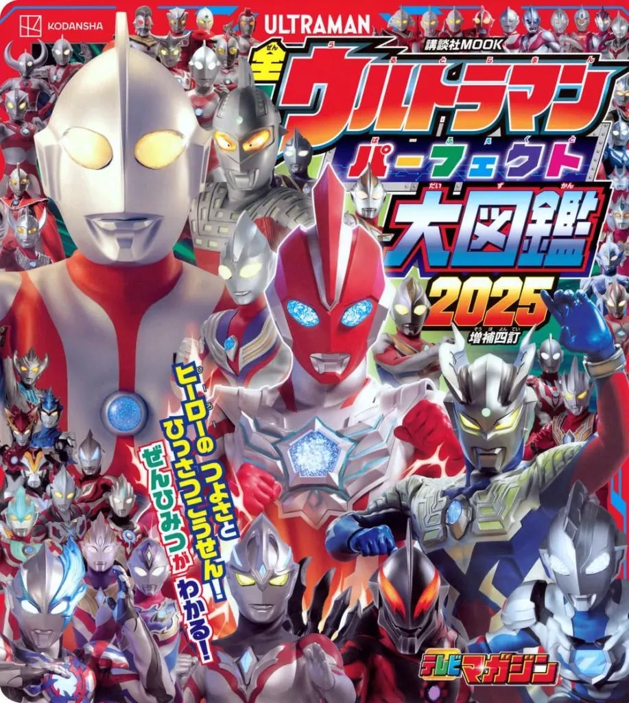 Book - Ultraman
