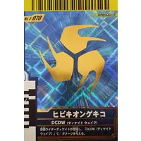 Ganbaride - Kamen Rider Hibiki