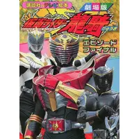 Book - Kamen Rider Ryuki