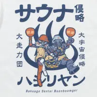 Premium Bandai Limited - Bakuage Sentai Boonboomger / Hashiriyan Size-XL