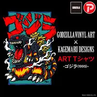 Premium Bandai Limited - Godzilla Size-XXL
