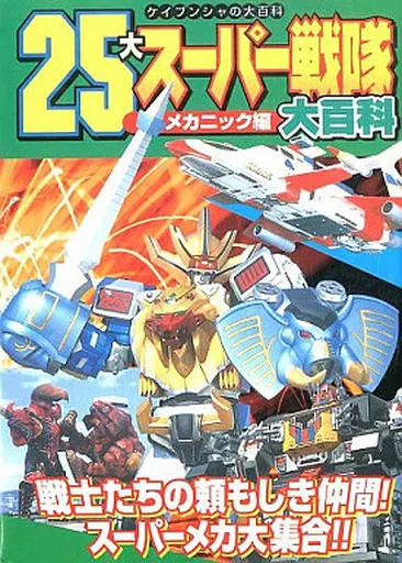 Book - Himitsu Sentai Gorenger