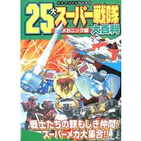 Book - Himitsu Sentai Gorenger