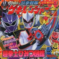 Book - Juken Sentai Gekiranger