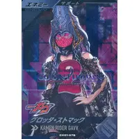 Ganbarizing - Ganba Legends - Kamen Rider Gavv / Glotta Stomach