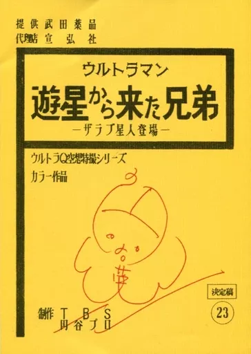 Book - Ultraman / Alien Zarab