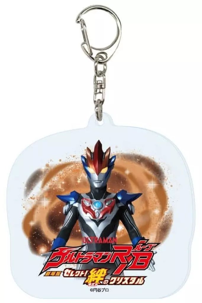 Key Chain - Ultraman R/B / Ultraman Gruebe