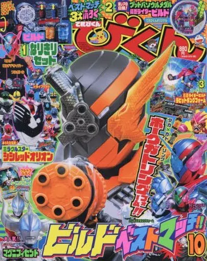 Kamen Rider Buttobasoul - Ultraman Fusion Fight! - Kamen Rider Build / Kamen Rider Build (Character)