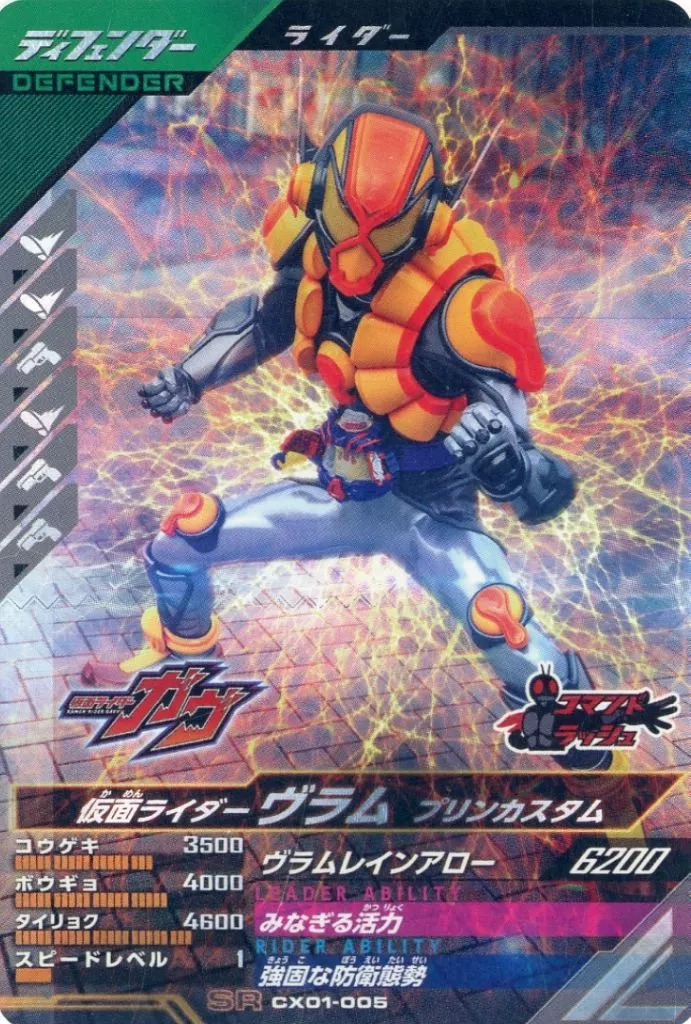 Ganbarizing - Ganba Legends - Kamen Rider Gavv / Kamen Rider Vram