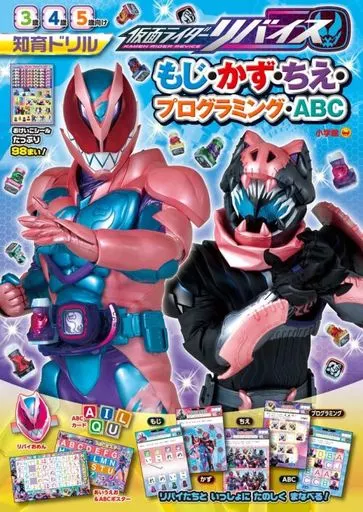 Book - Kamen Rider Revice