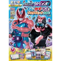 Book - Kamen Rider Revice