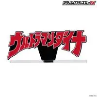 Premium Bandai Limited - Acrylic Logo Display EX - Ultraman Dyna