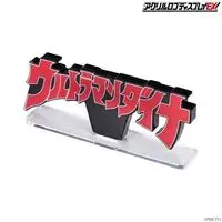 Premium Bandai Limited - Acrylic Logo Display EX - Ultraman Dyna