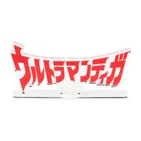 Premium Bandai Limited - Acrylic Logo Display EX - Ultraman Tiga