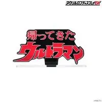 Premium Bandai Limited - Acrylic Logo Display EX - Return of Ultraman