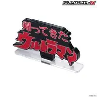 Premium Bandai Limited - Acrylic Logo Display EX - Return of Ultraman