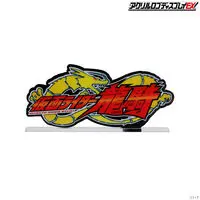 Premium Bandai Limited - Acrylic Logo Display EX - Kamen Rider Ryuki