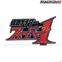 Premium Bandai Limited - Acrylic Logo Display EX - Kamen Rider Super-1