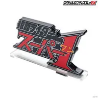 Premium Bandai Limited - Acrylic Logo Display EX - Kamen Rider Super-1
