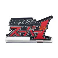 Premium Bandai Limited - Acrylic Logo Display EX - Kamen Rider Super-1