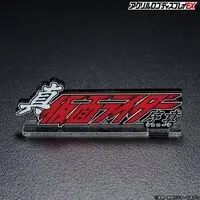 Premium Bandai Limited - Acrylic Logo Display EX - Shin Kamen Rider: Prologue