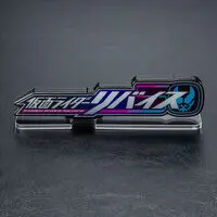 Premium Bandai Limited - Acrylic Logo Display EX - Kamen Rider Revice