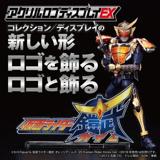 Premium Bandai Limited - Acrylic Logo Display EX - Kamen Rider Gaim