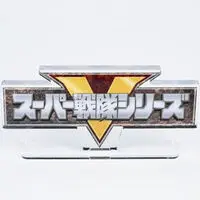 Premium Bandai Limited - Acrylic Logo Display EX - Himitsu Sentai Gorenger
