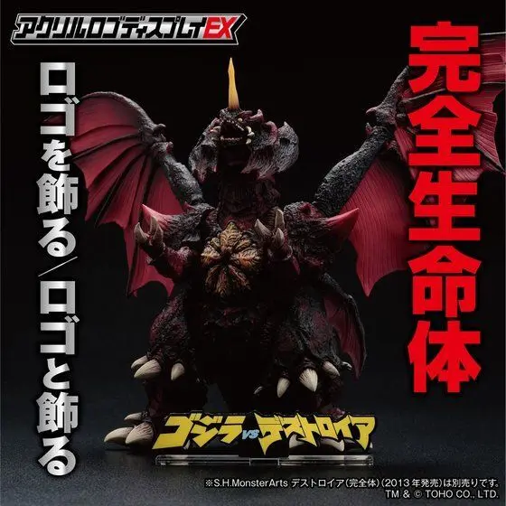 Premium Bandai Limited - Acrylic Logo Display EX - Godzilla
