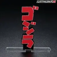 Premium Bandai Limited - Acrylic Logo Display EX - Godzilla