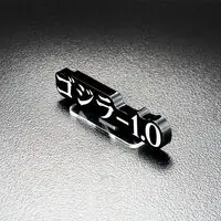 Premium Bandai Limited - Acrylic Logo Display EX - Godzilla Minus One