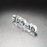 Premium Bandai Limited - Acrylic Logo Display EX - Godzilla Minus One