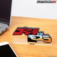 Premium Bandai Limited - Acrylic Logo Display EX - Godzilla