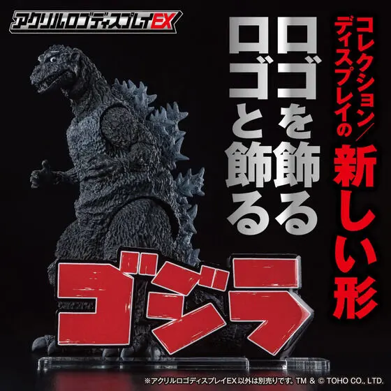 Premium Bandai Limited - Acrylic Logo Display EX - Godzilla