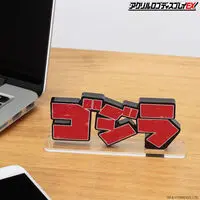 Premium Bandai Limited - Acrylic Logo Display EX - Godzilla