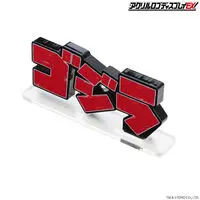 Premium Bandai Limited - Acrylic Logo Display EX - Godzilla