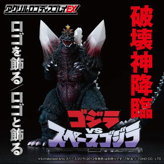 Premium Bandai Limited - Acrylic Logo Display EX - Godzilla / SpaceGodzilla