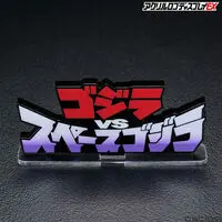 Premium Bandai Limited - Acrylic Logo Display EX - Godzilla / SpaceGodzilla