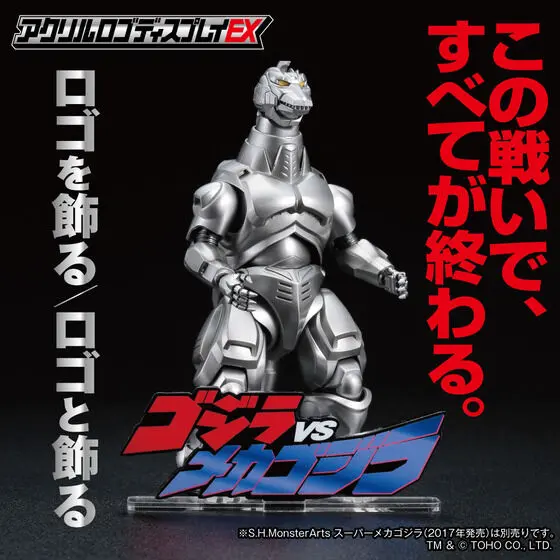 Premium Bandai Limited - Acrylic Logo Display EX - Godzilla