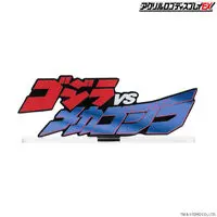 Premium Bandai Limited - Acrylic Logo Display EX - Godzilla