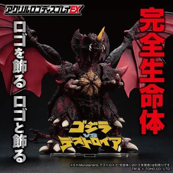 Premium Bandai Limited - Acrylic Logo Display EX - Godzilla