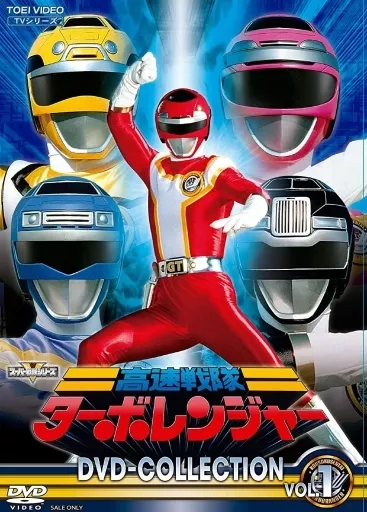 USED) DVD - Kousoku Sentai Turboranger (高速戦隊ターボレンジャー