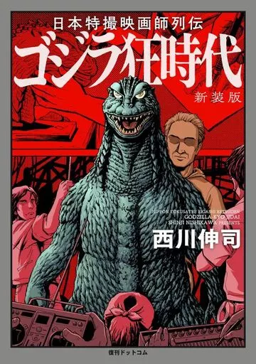 Book - Godzilla
