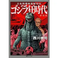 Book - Godzilla